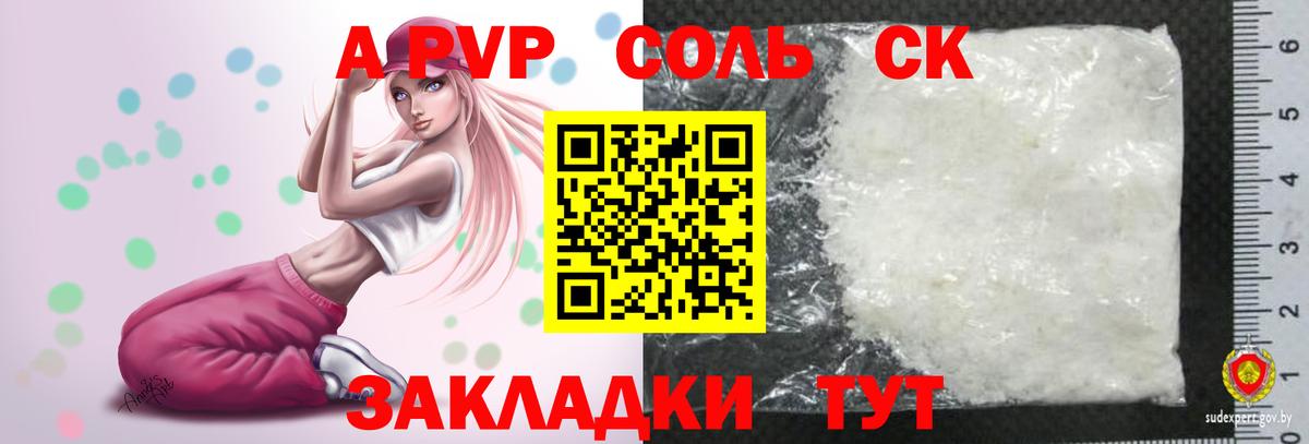 A PVP Соль Артём