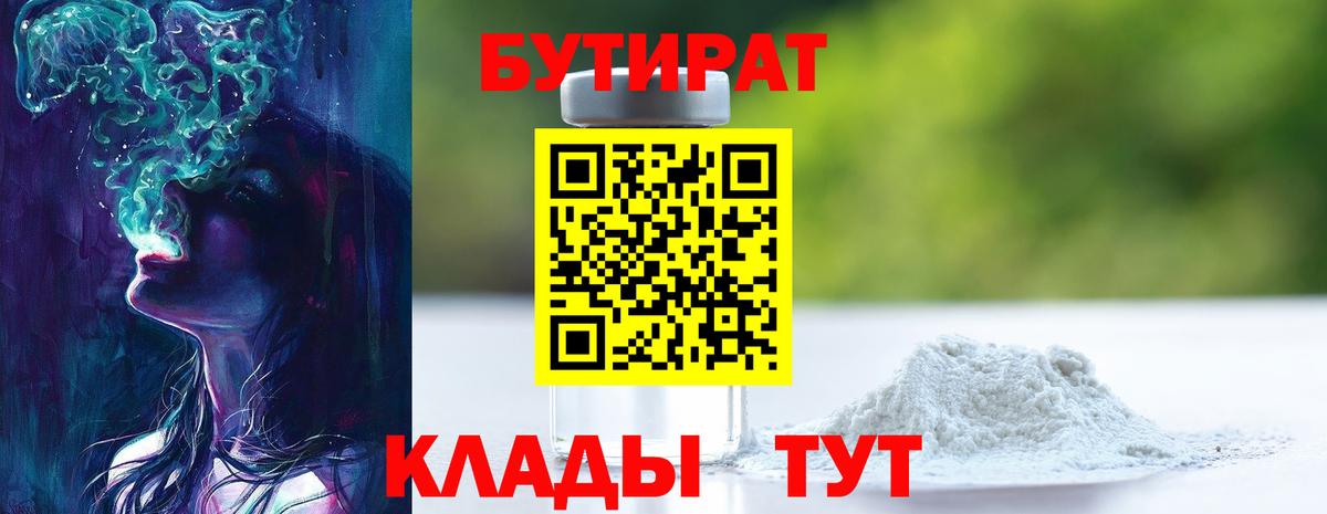 Бутират буратино Артём