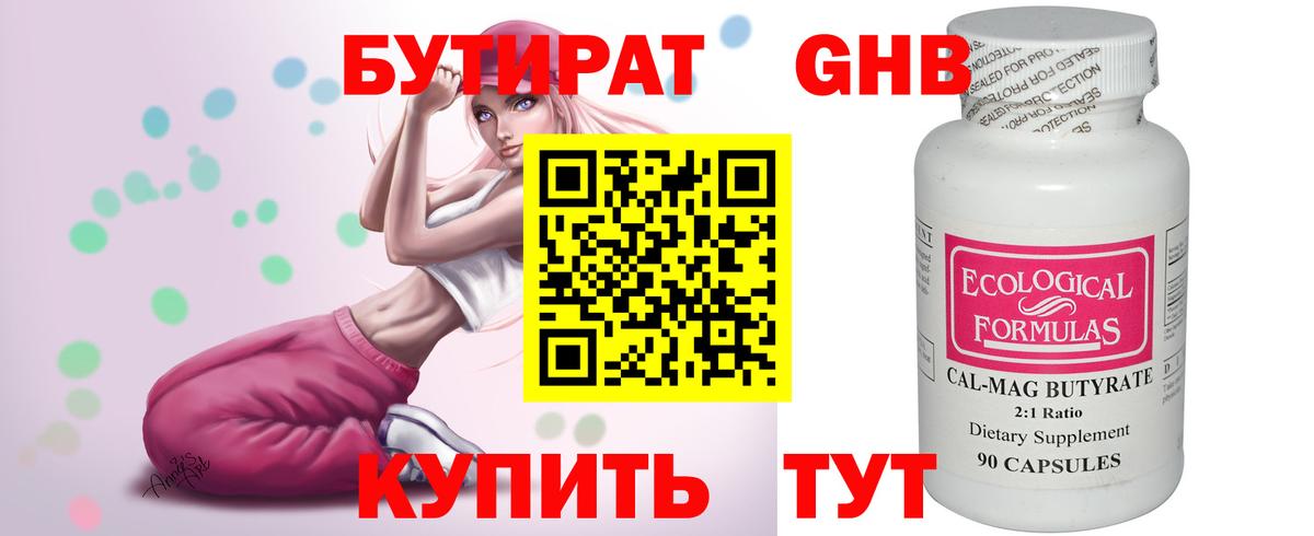 БУТИРАТ 99%  Вход с VPN  Артём 