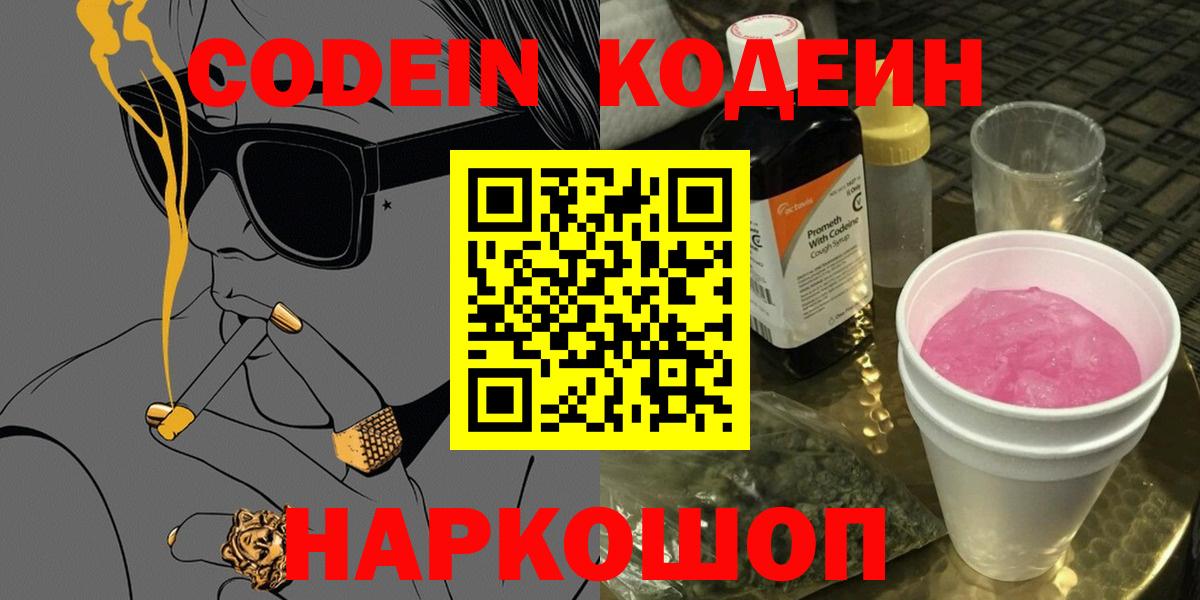 Кодеин Purple Drank Артём