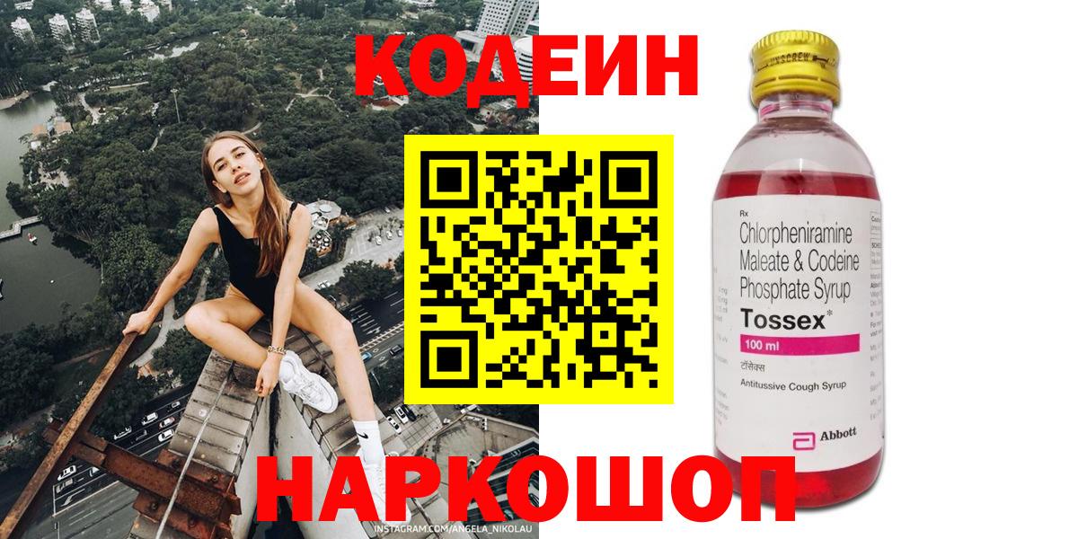 Codein напиток Lean (лин)  Вход с VPN  Артём 