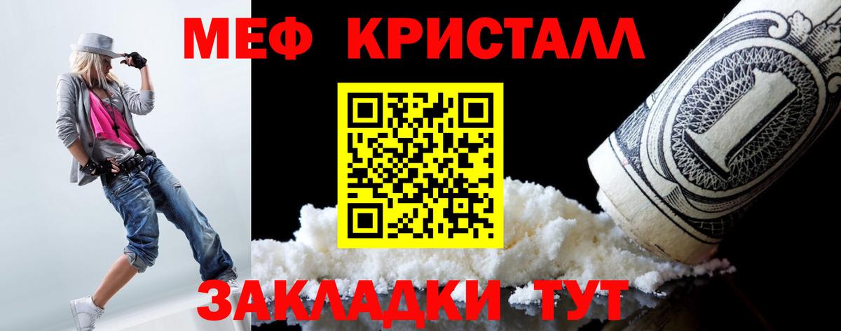 МЕФ кристаллы Артём